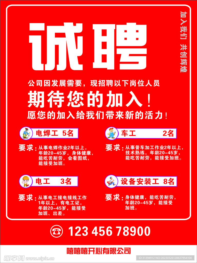 招聘