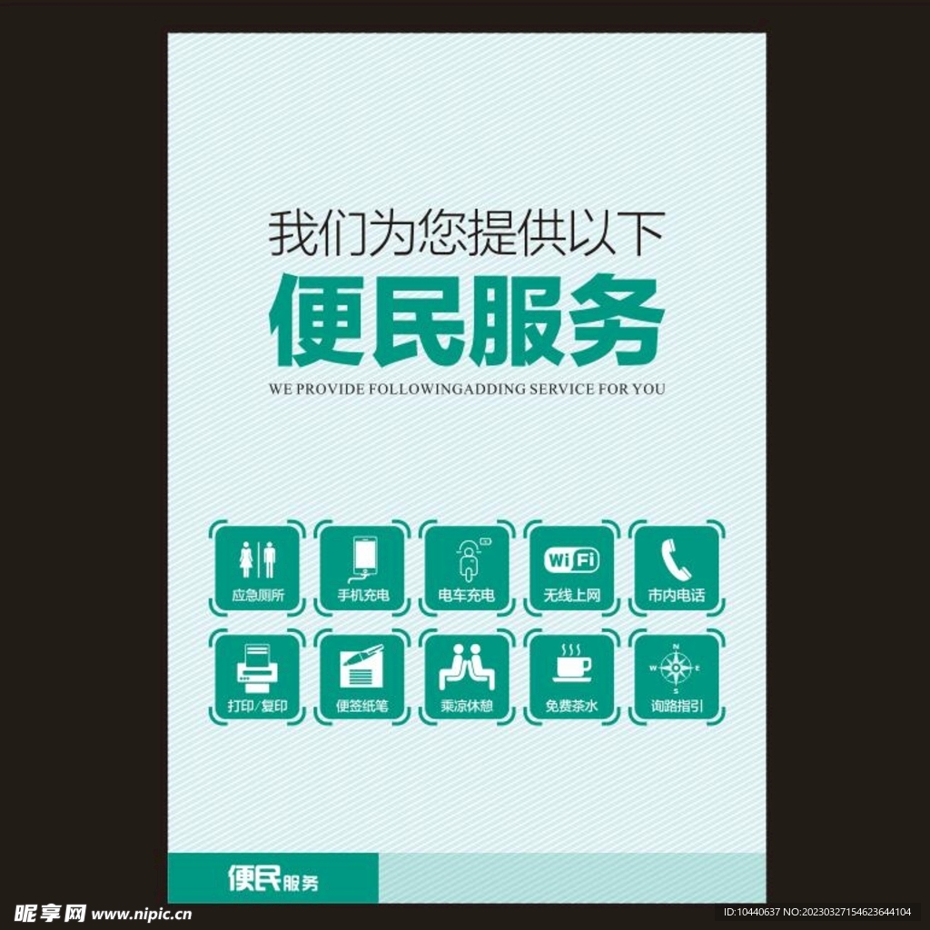 便民服务