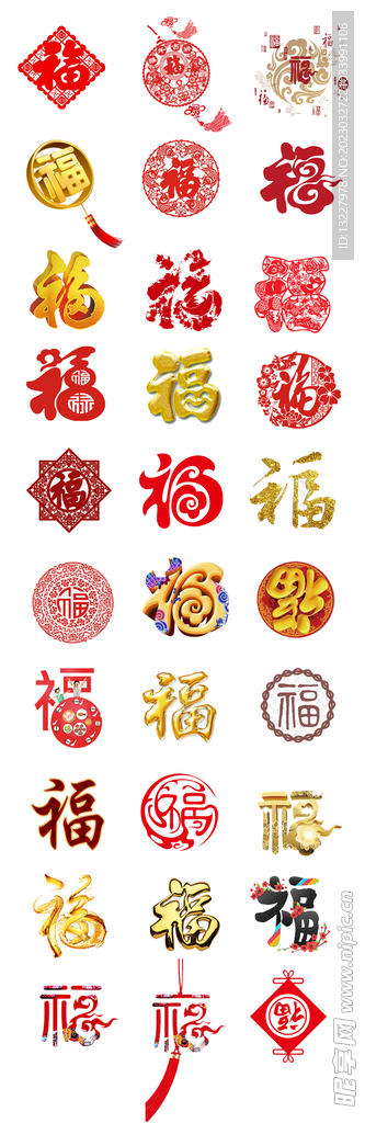 福字