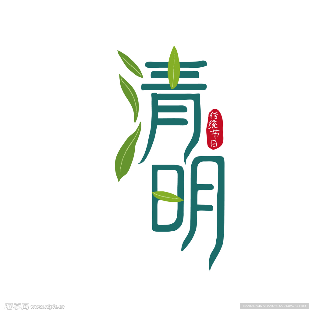 清明节
