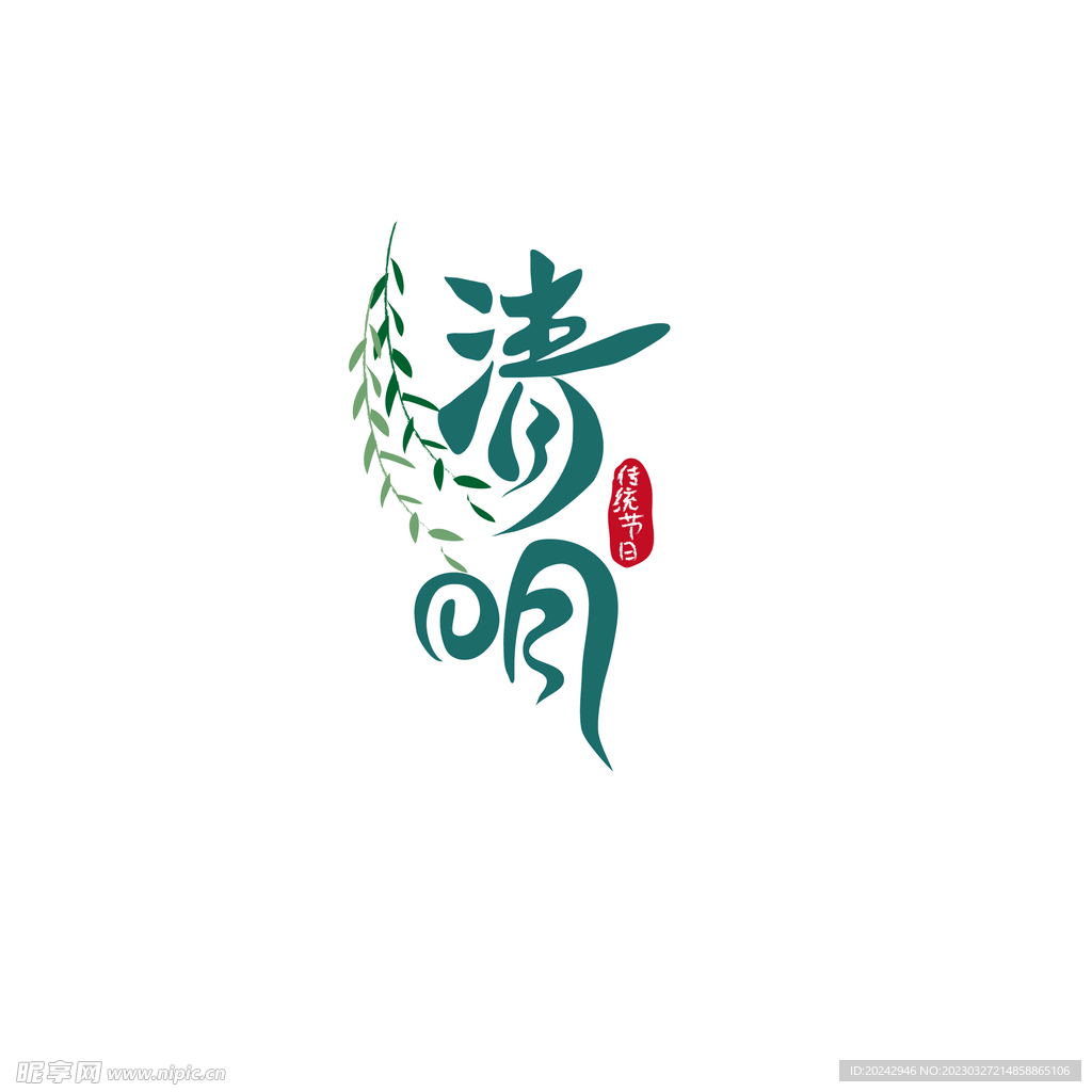 清明节