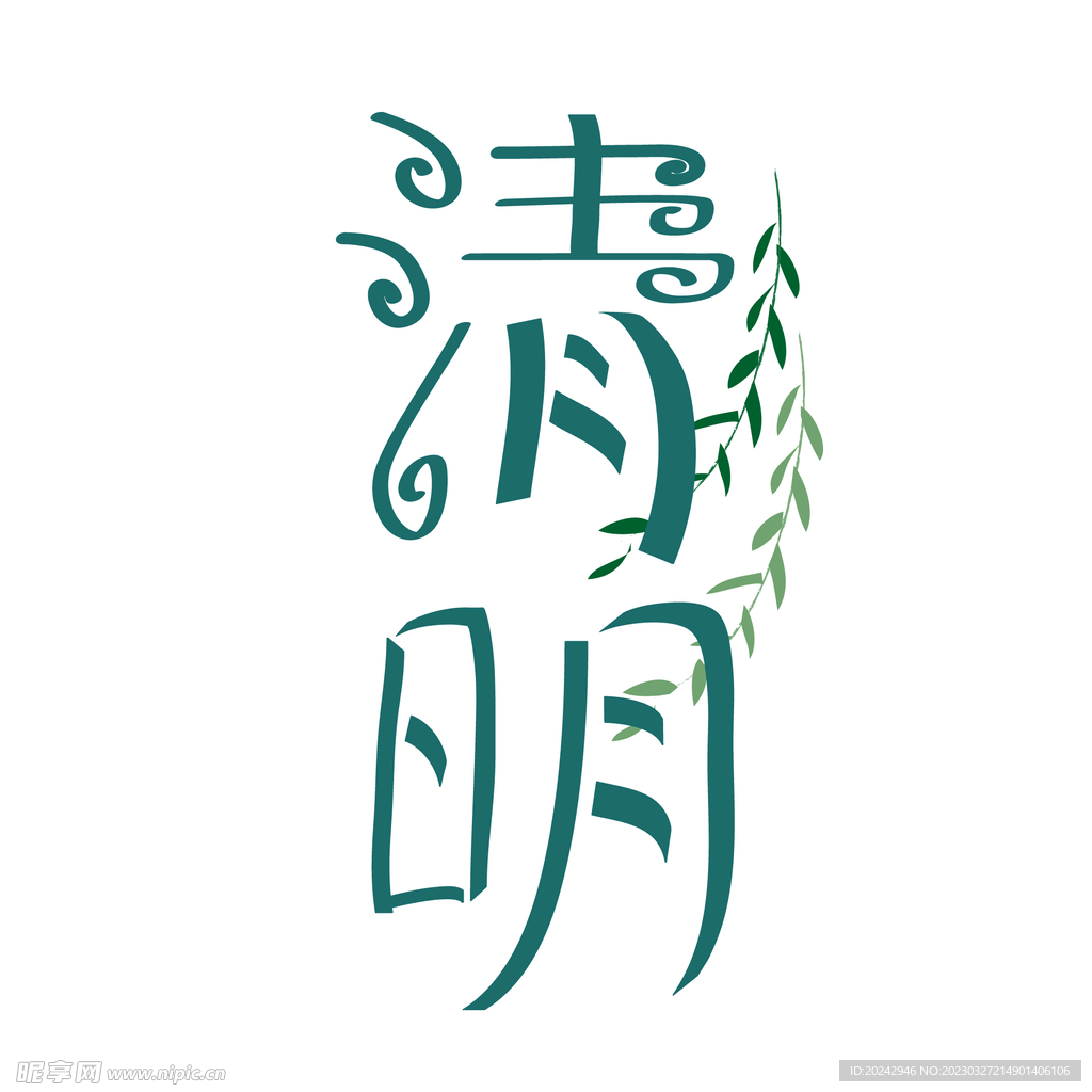 清明节