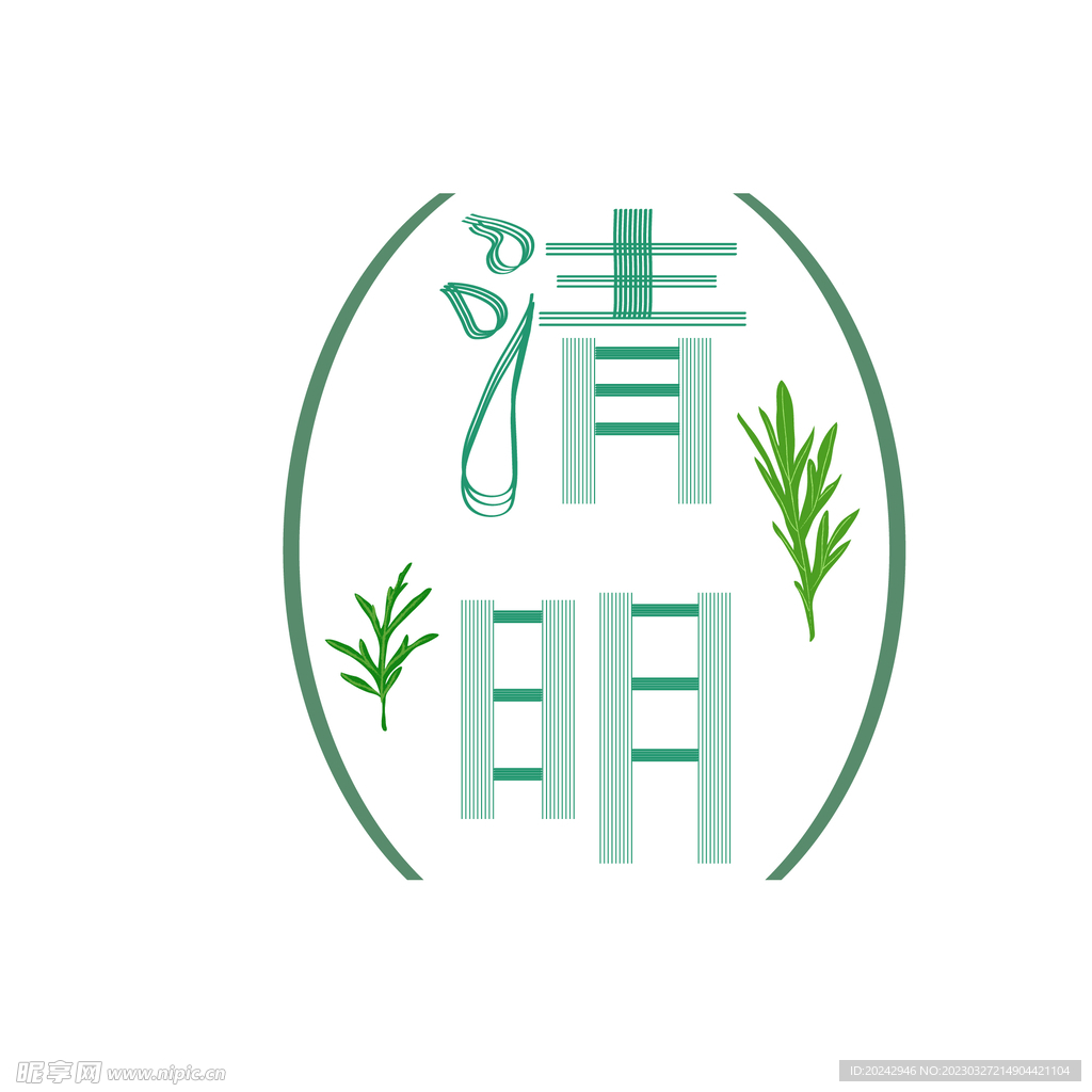 清明节