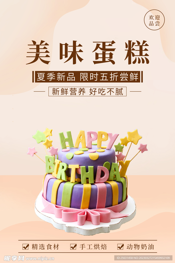 蛋糕