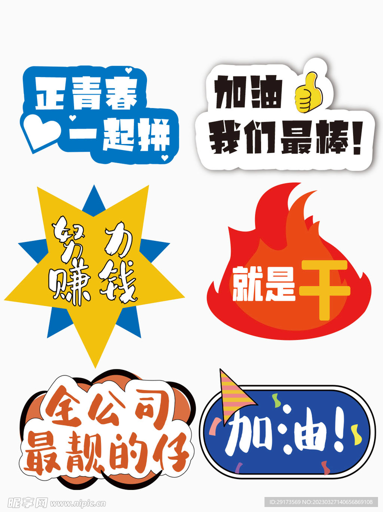 加油手举牌