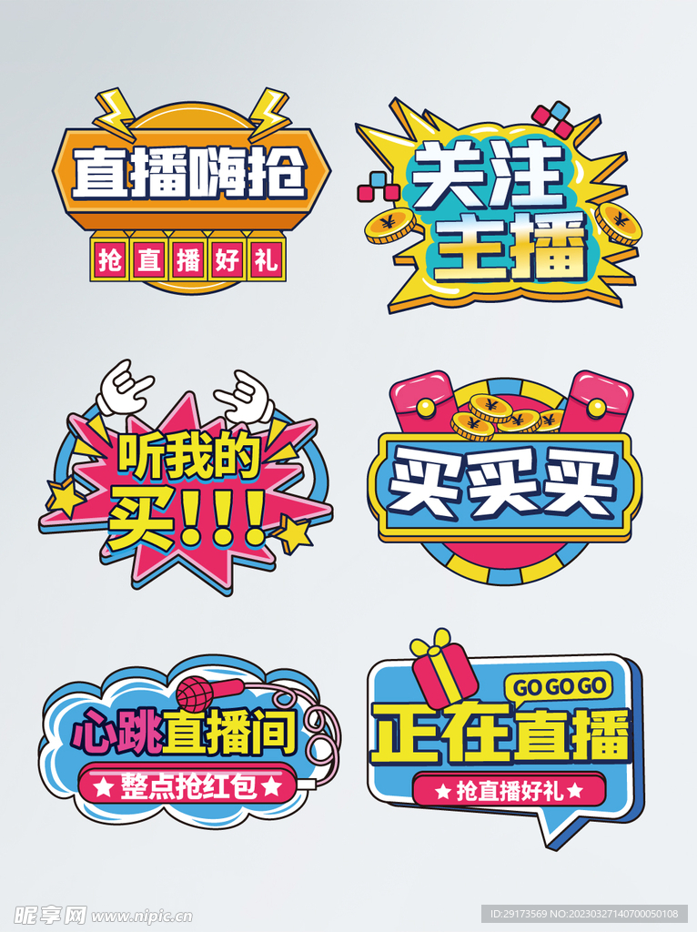 直播间手举牌