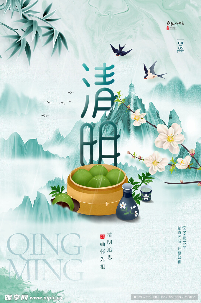 国风山水清明节宣传海报