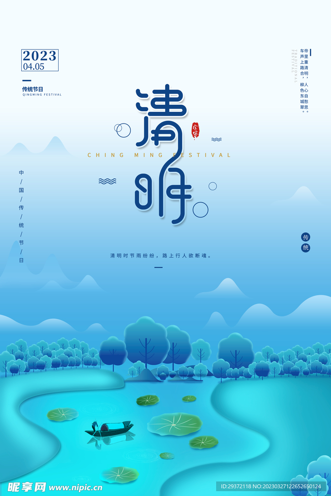 简约大气中国风清明节宣传海报