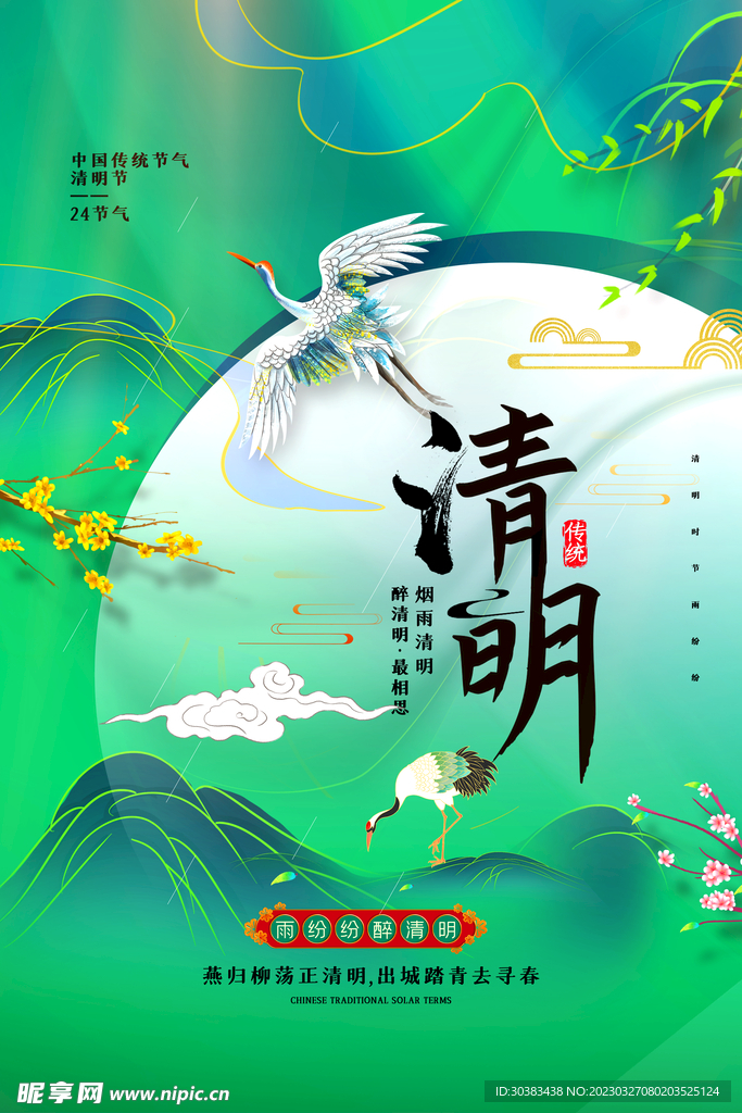 清明节海报PSD模板