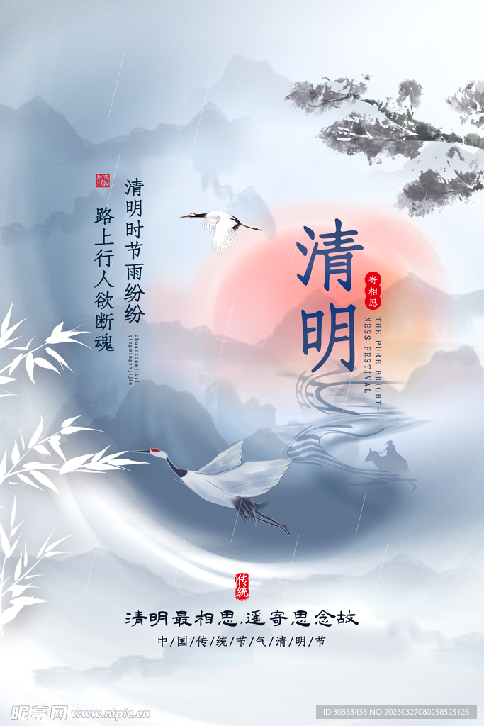清明节海报PSD模板
