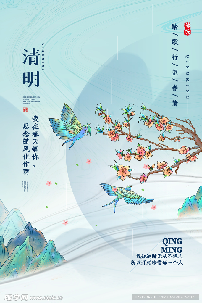 清明节海报PSD模板