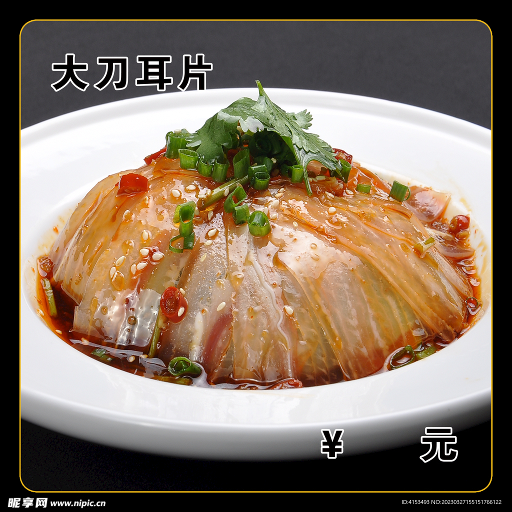 大刀耳片