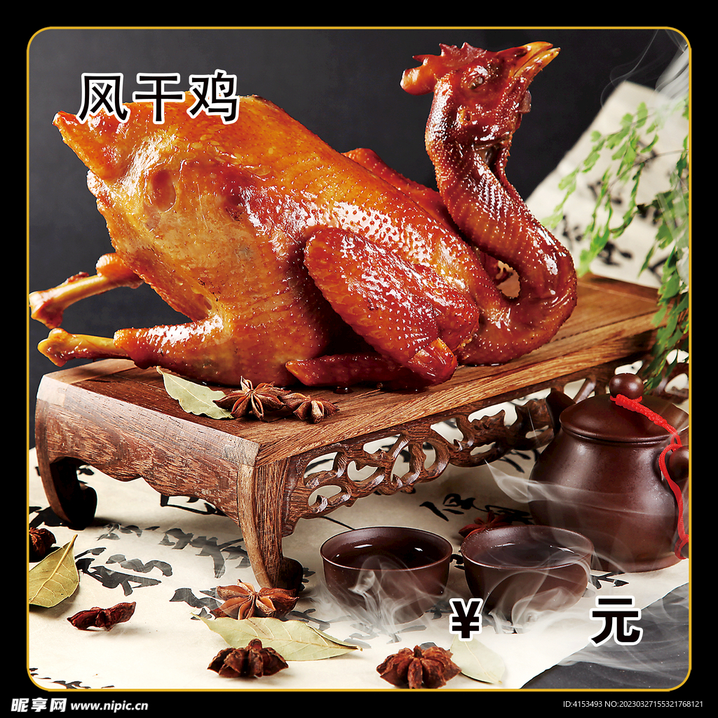 风干鸡