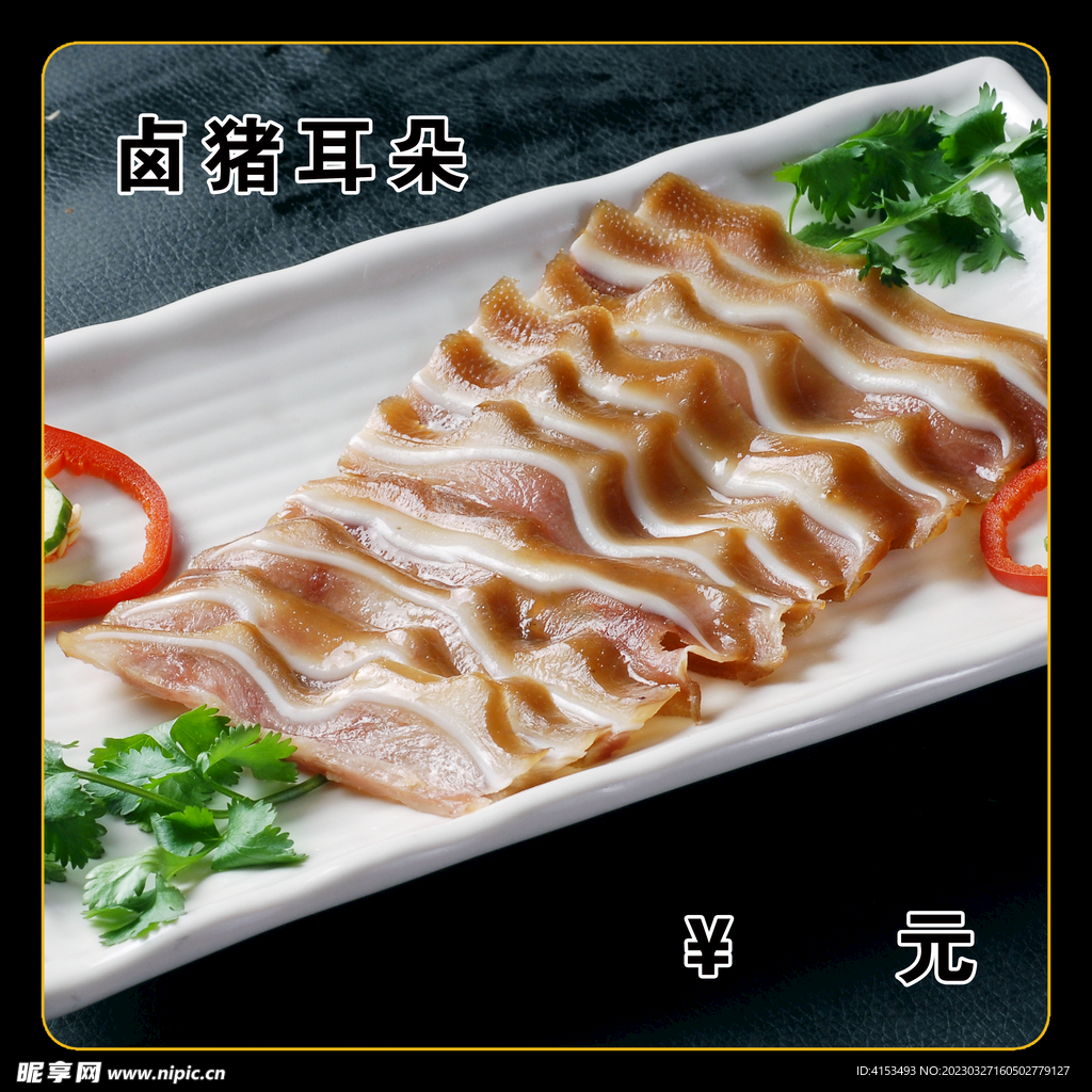 卤猪耳朵