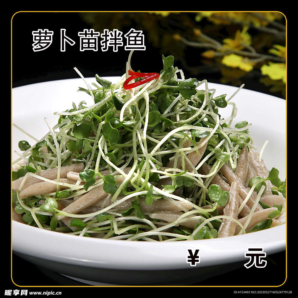 萝卜苗拌鱼干