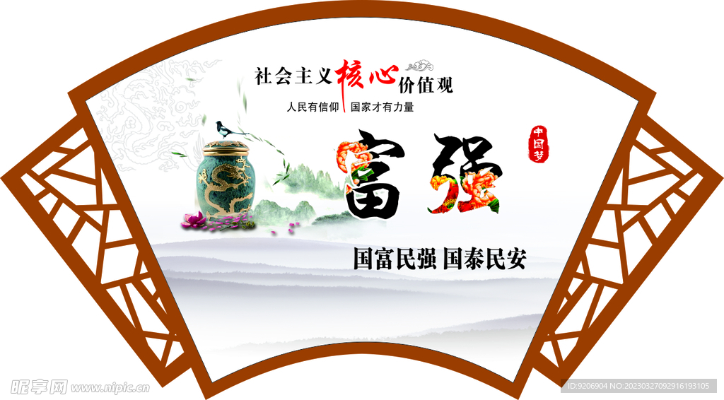 富强