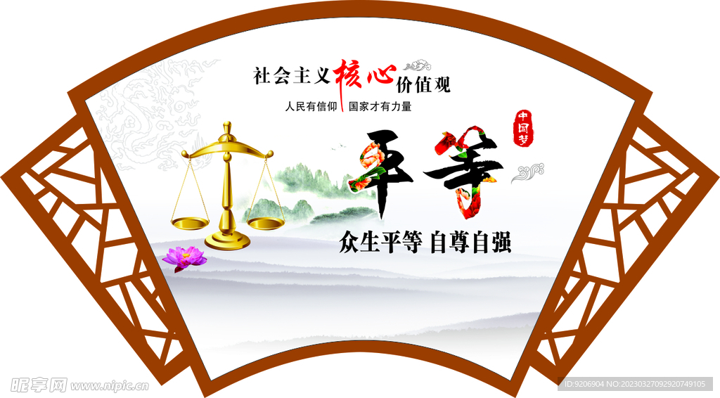 平等
