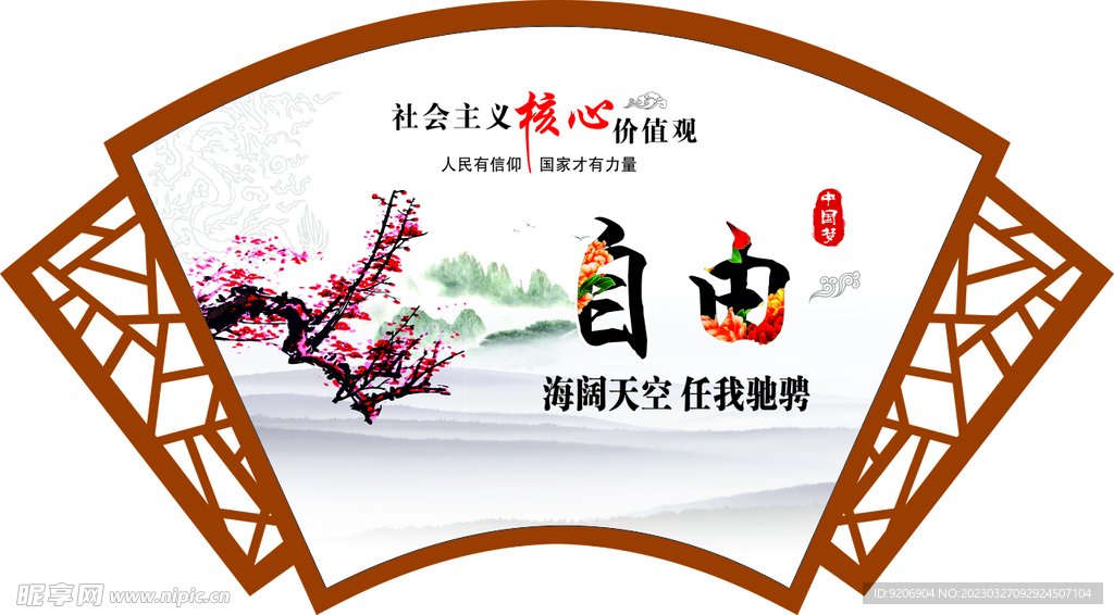 自由