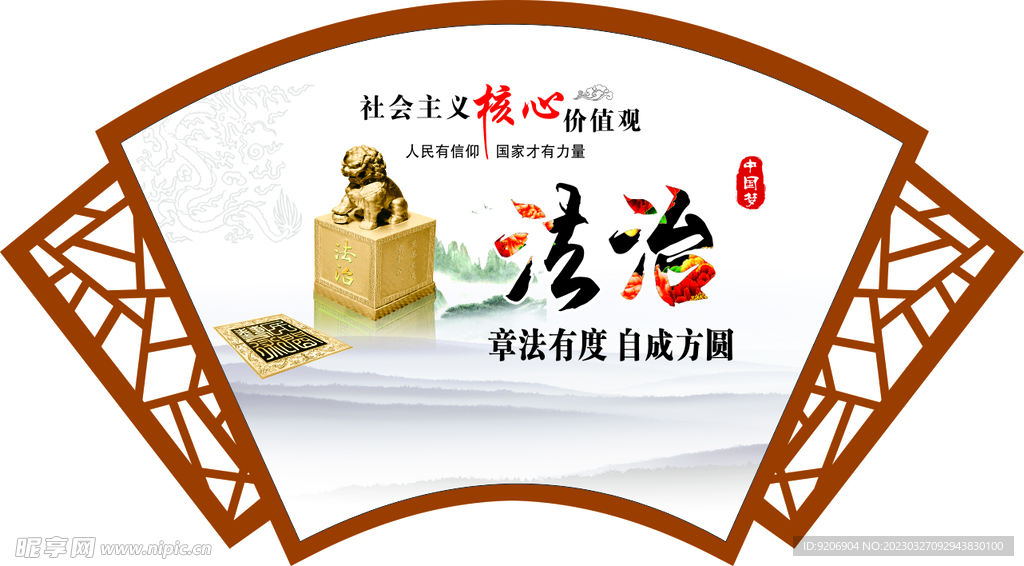 法治