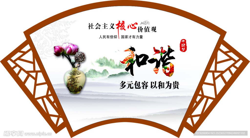 和谐
