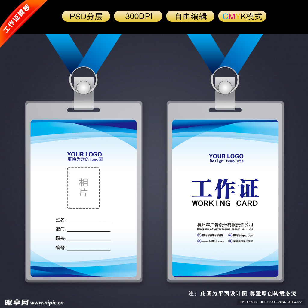 工作证