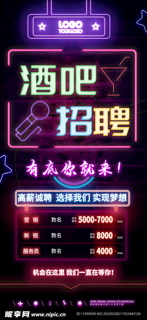 招募令