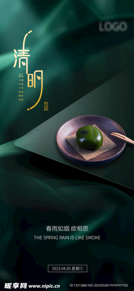 清明节海报