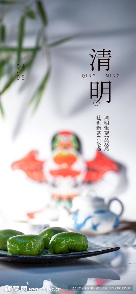 清明节海报