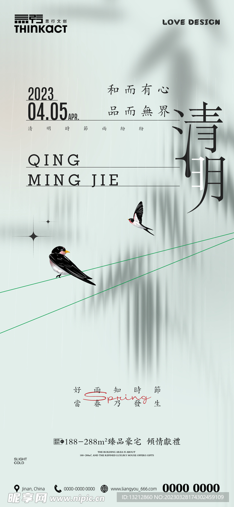 清明节海报