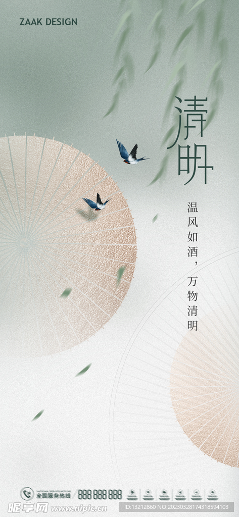 清明节海报