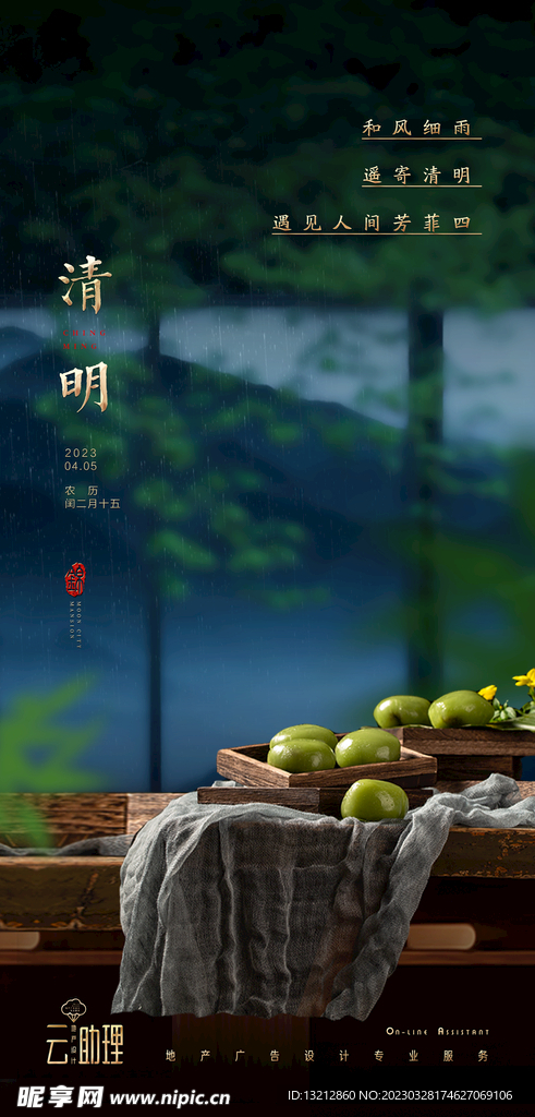 清明节海报