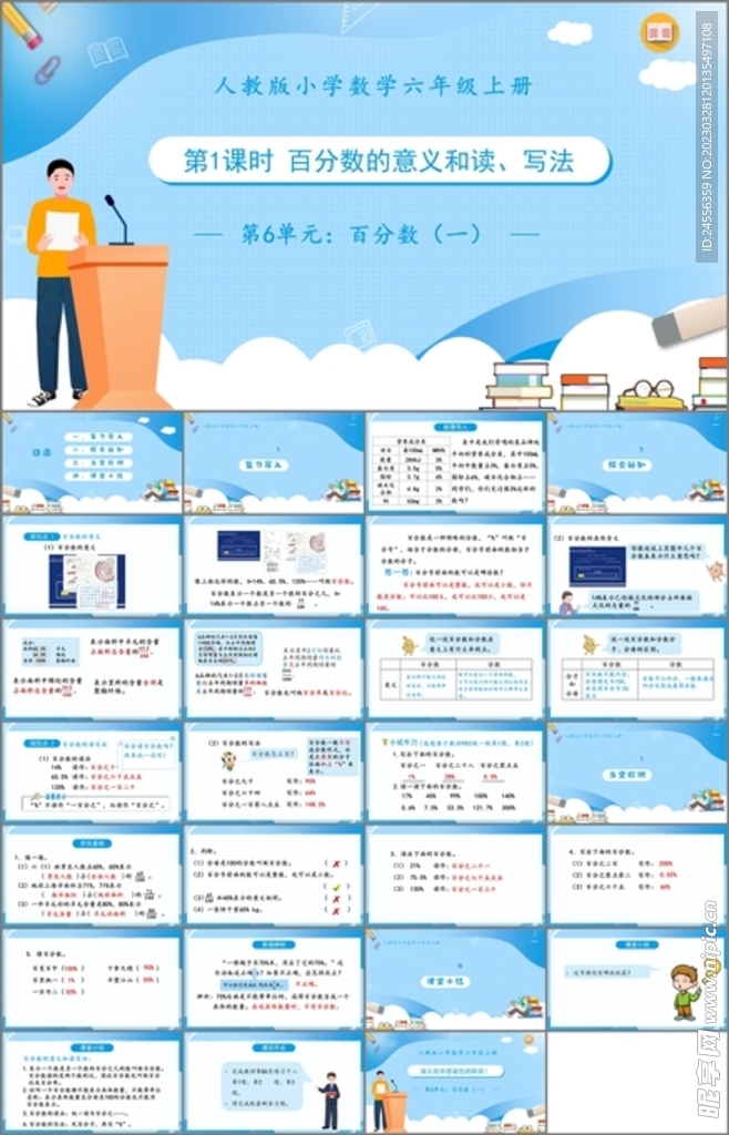 百分数