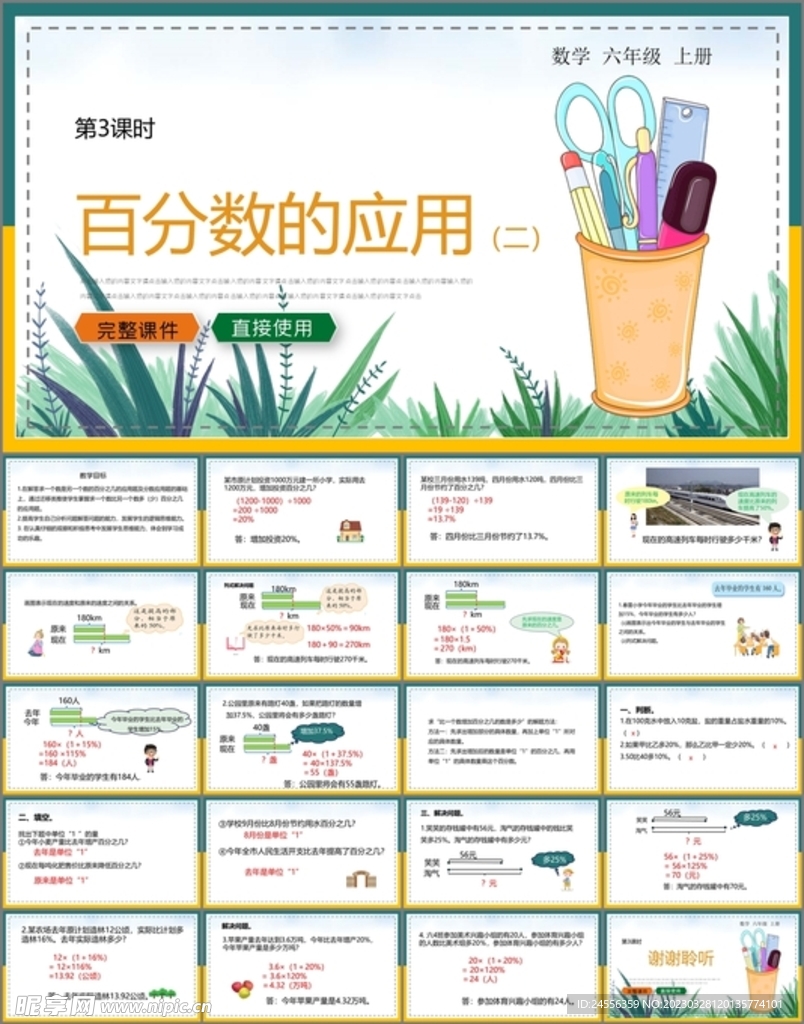 百分数ppt课件