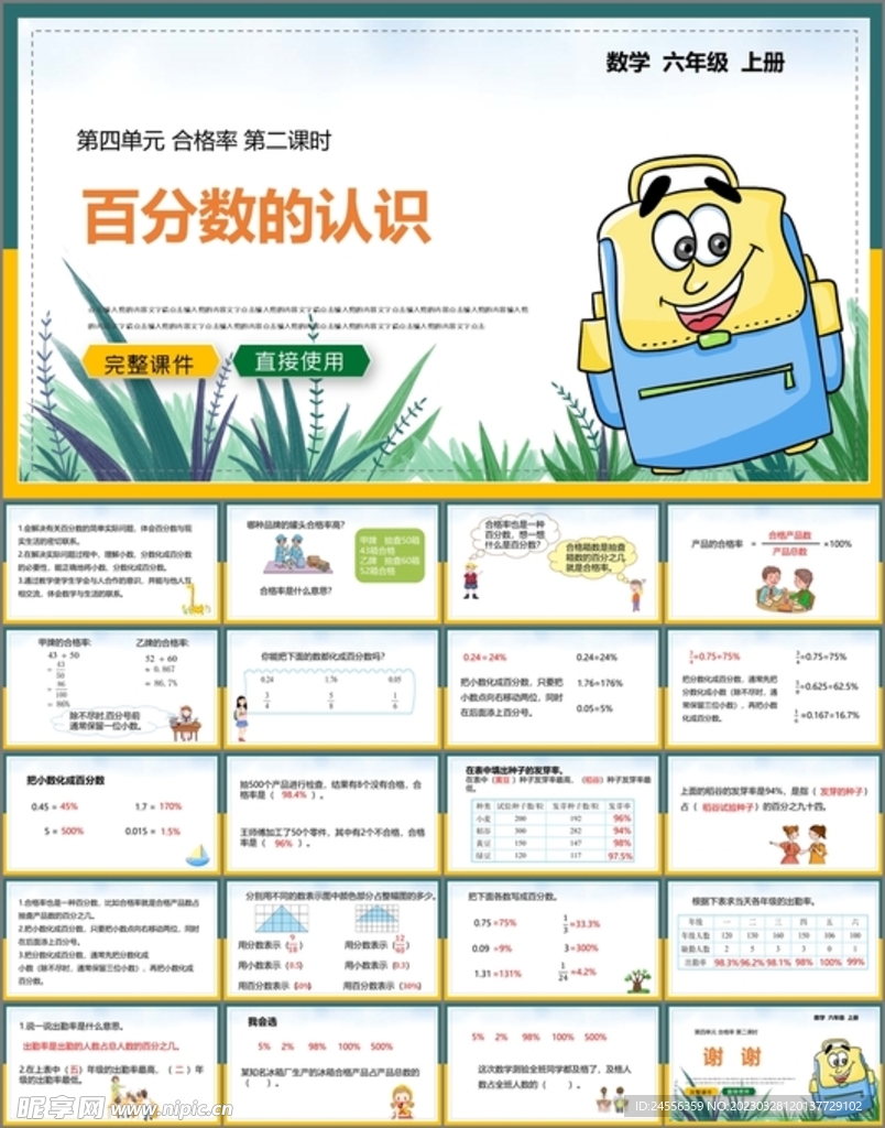百分数合格率