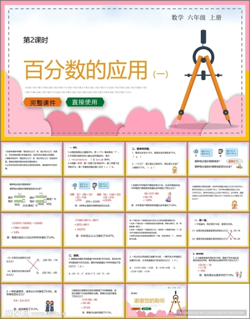 百分数应用ppt