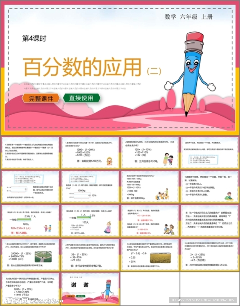 百分数应用第二课时