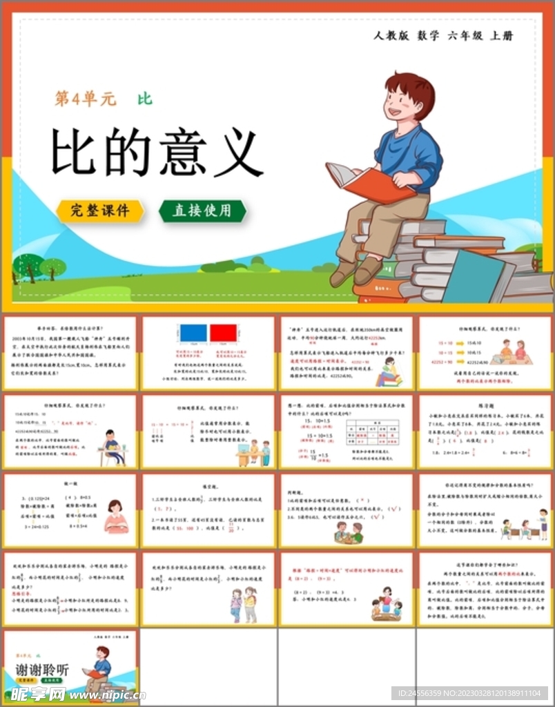 比的意义