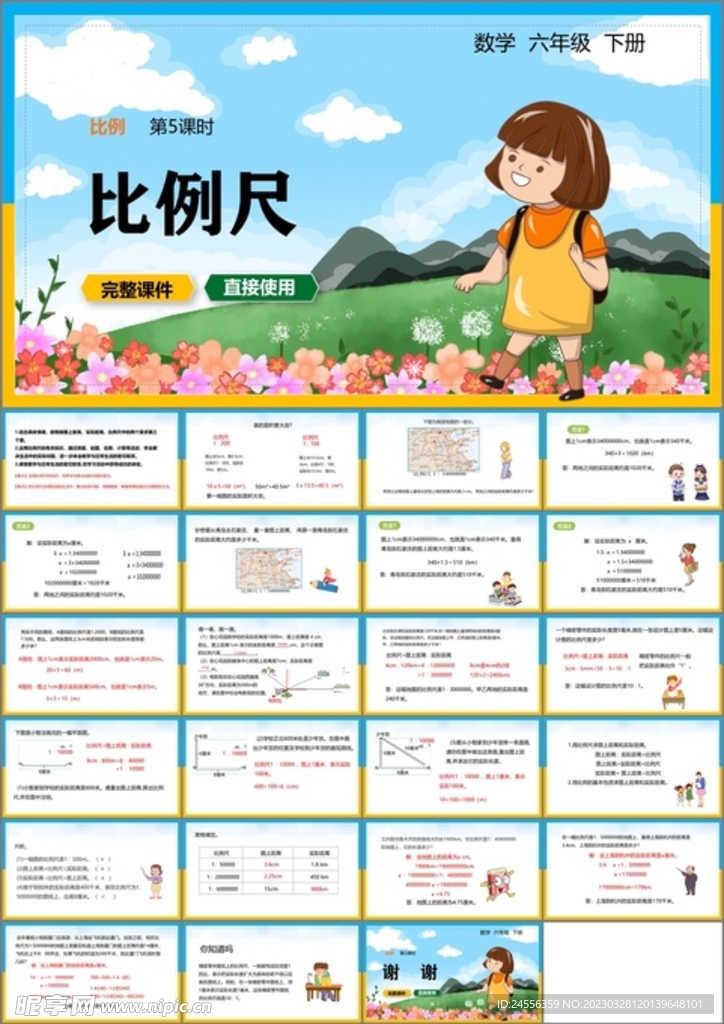 比例第三课时