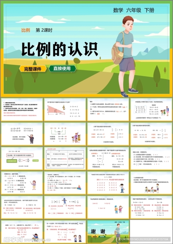 比例第一课时