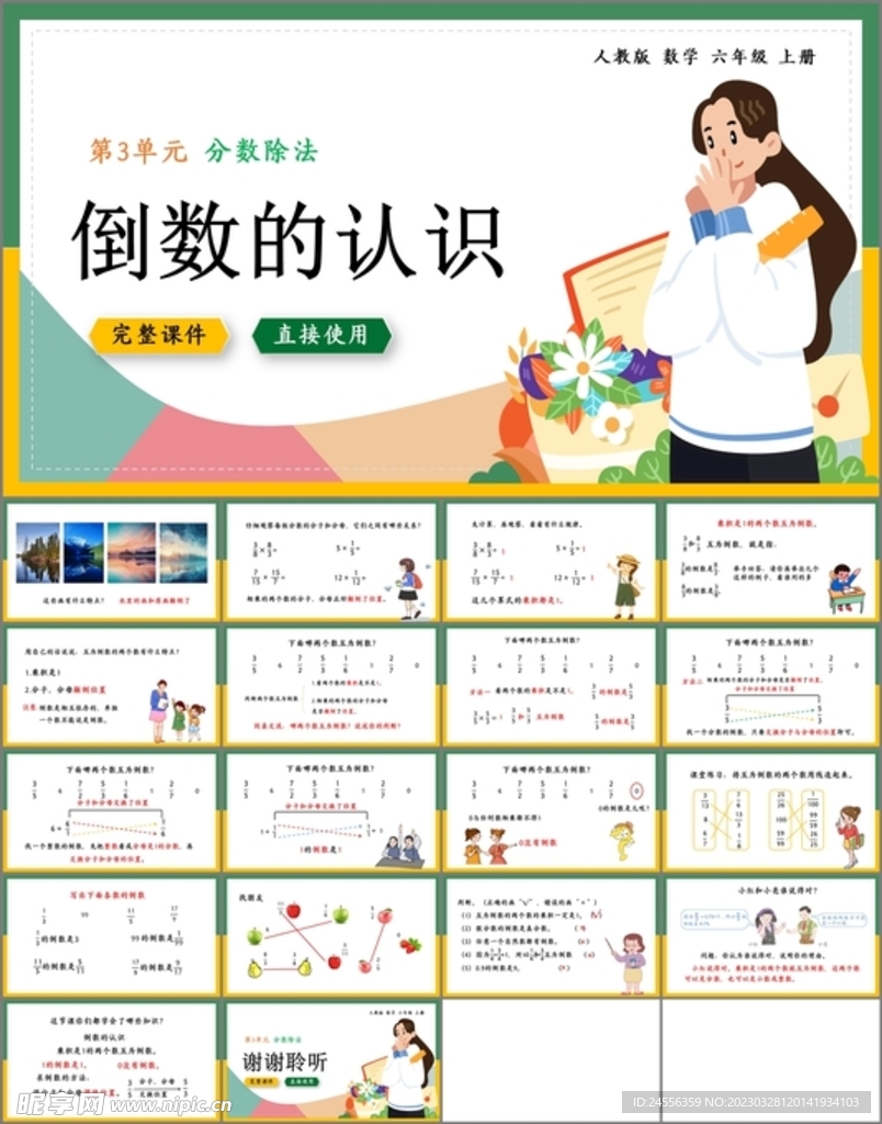 倒数的认识