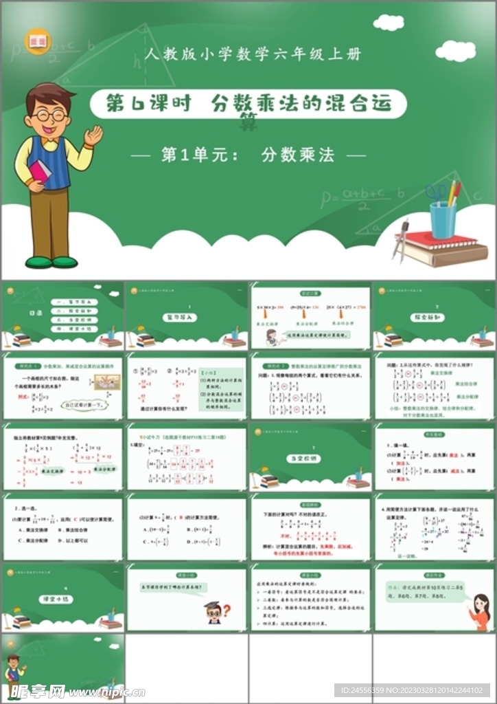 分数乘法的混合运算