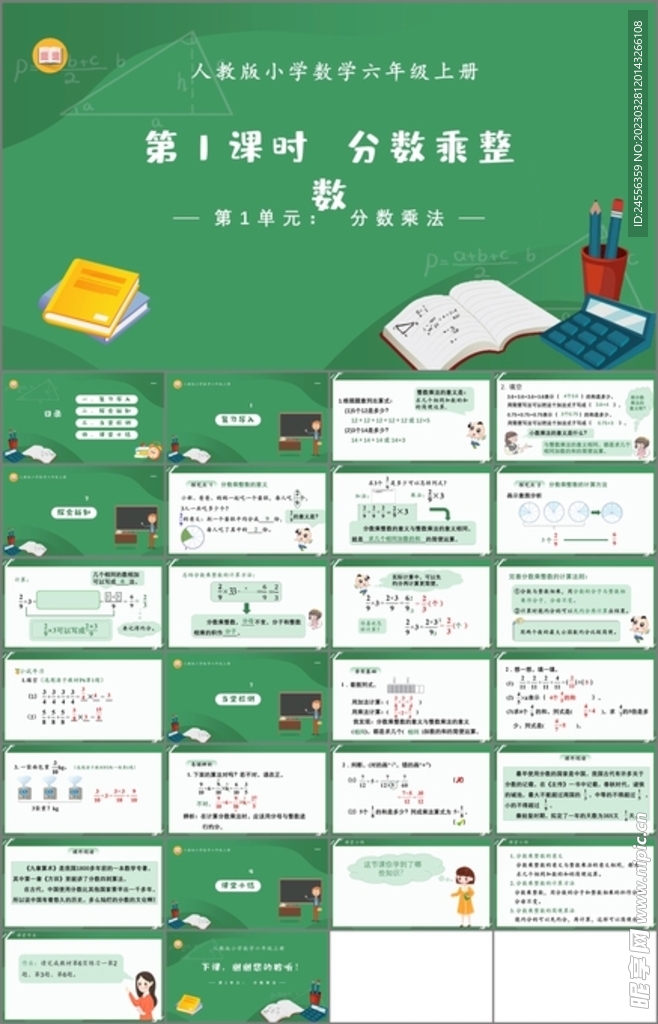分数乘整数