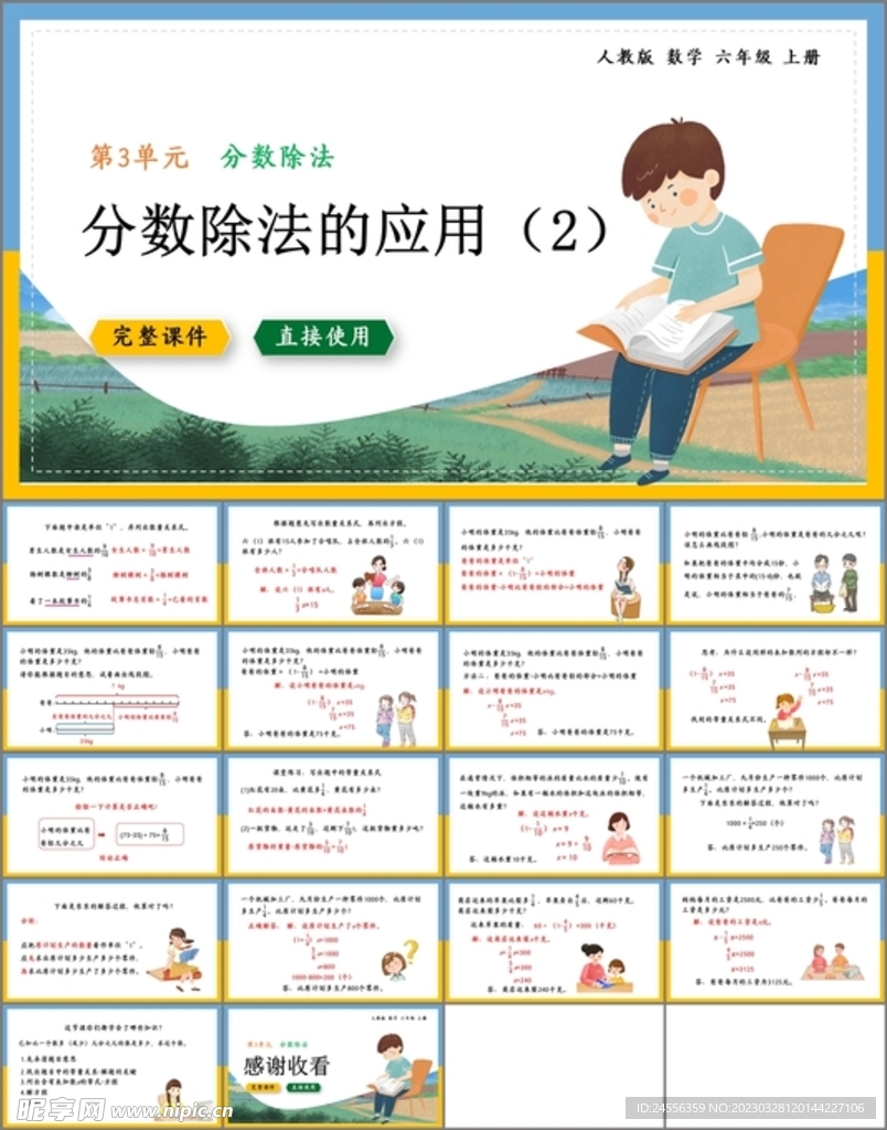 分数除法第二课时