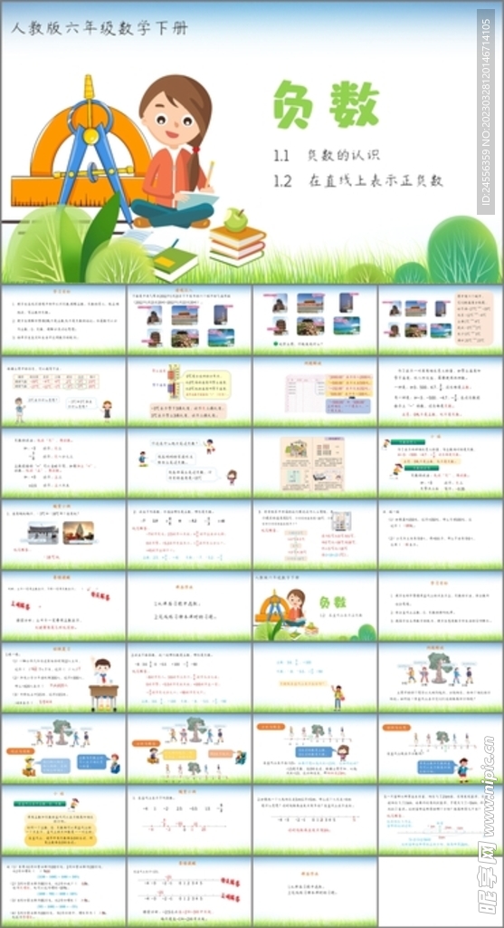 负数