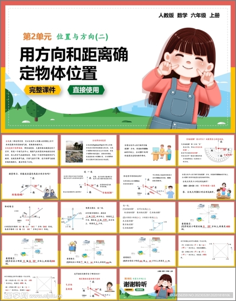 位置与方向