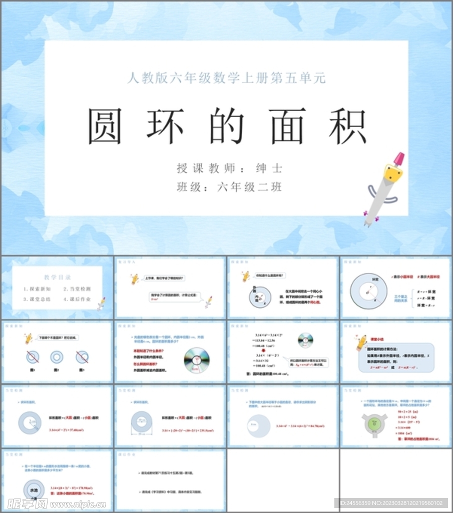 圆环的面积