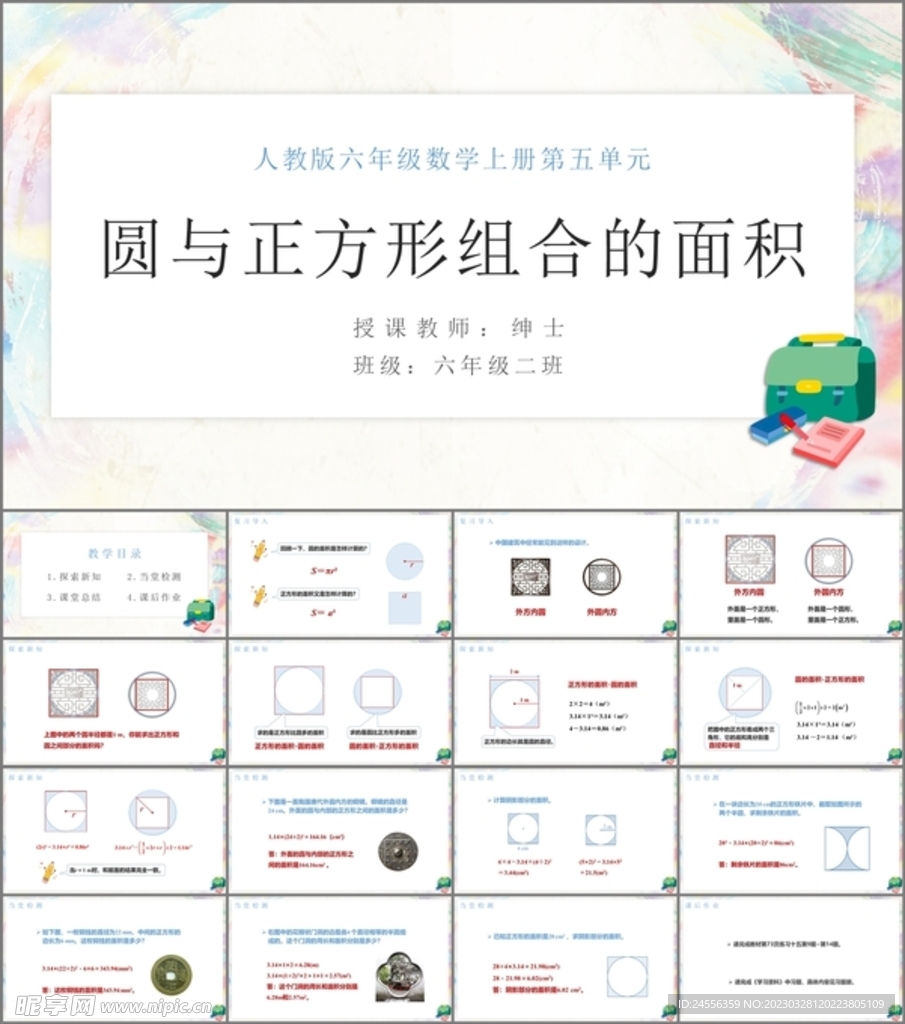 圆与正方形的面积