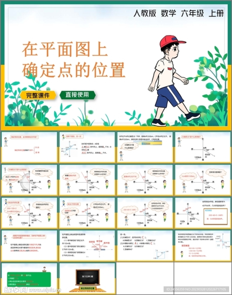 在平面图上确定点的位置