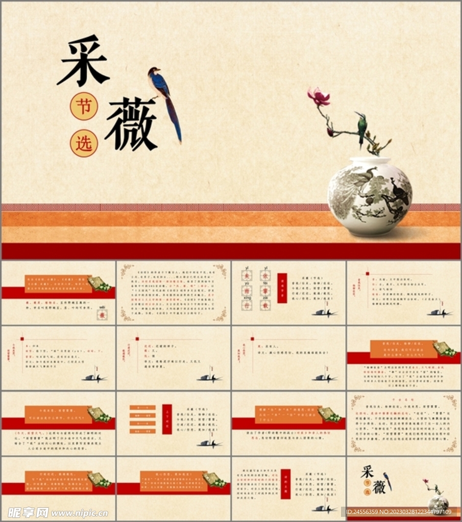 采薇