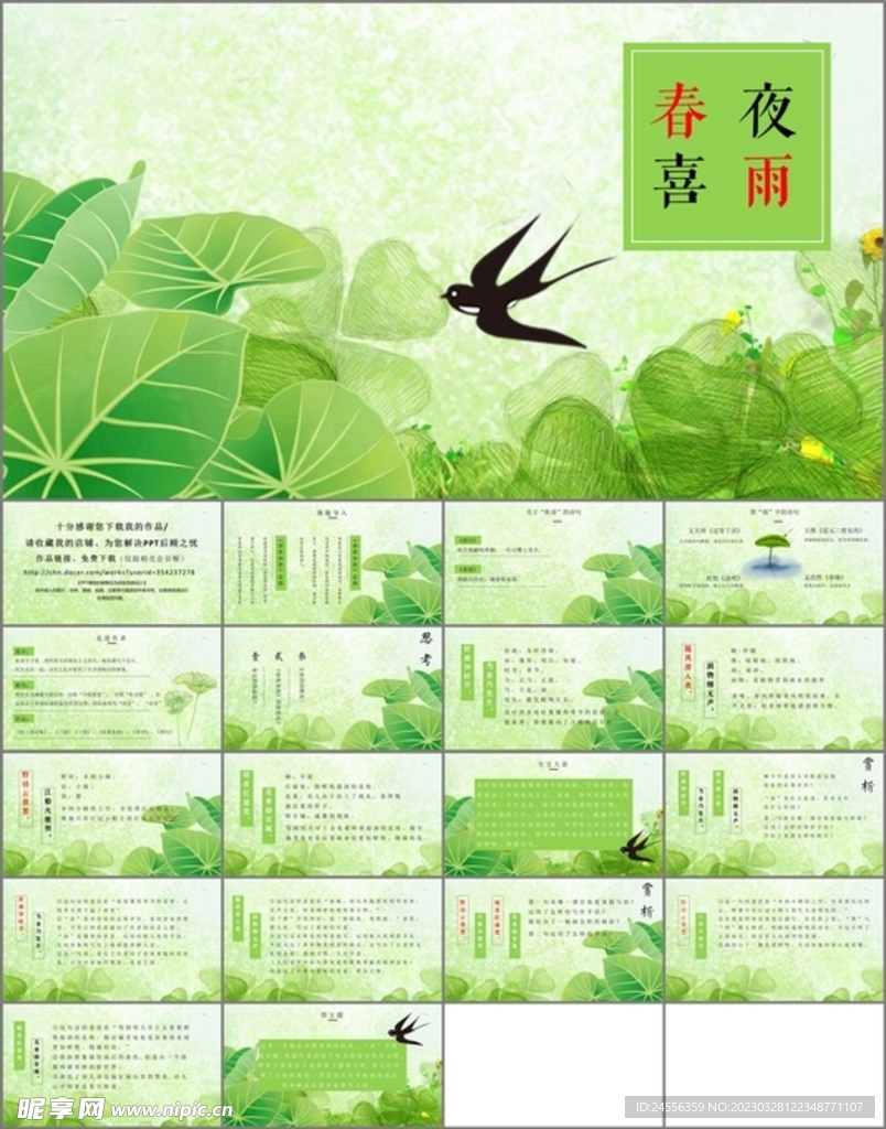 春夜喜雨